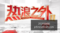 短剧制作成,本激降,部分报价濒,2026世界杯官网,2026世界杯官网App,2026世界杯官网直播,2026世界杯官网登录,2026世界杯官网下载